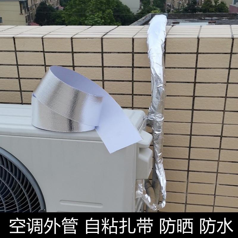 空调管外机防水防晒防老化胶带铜管管堵缠绕带排水管加厚包扎带