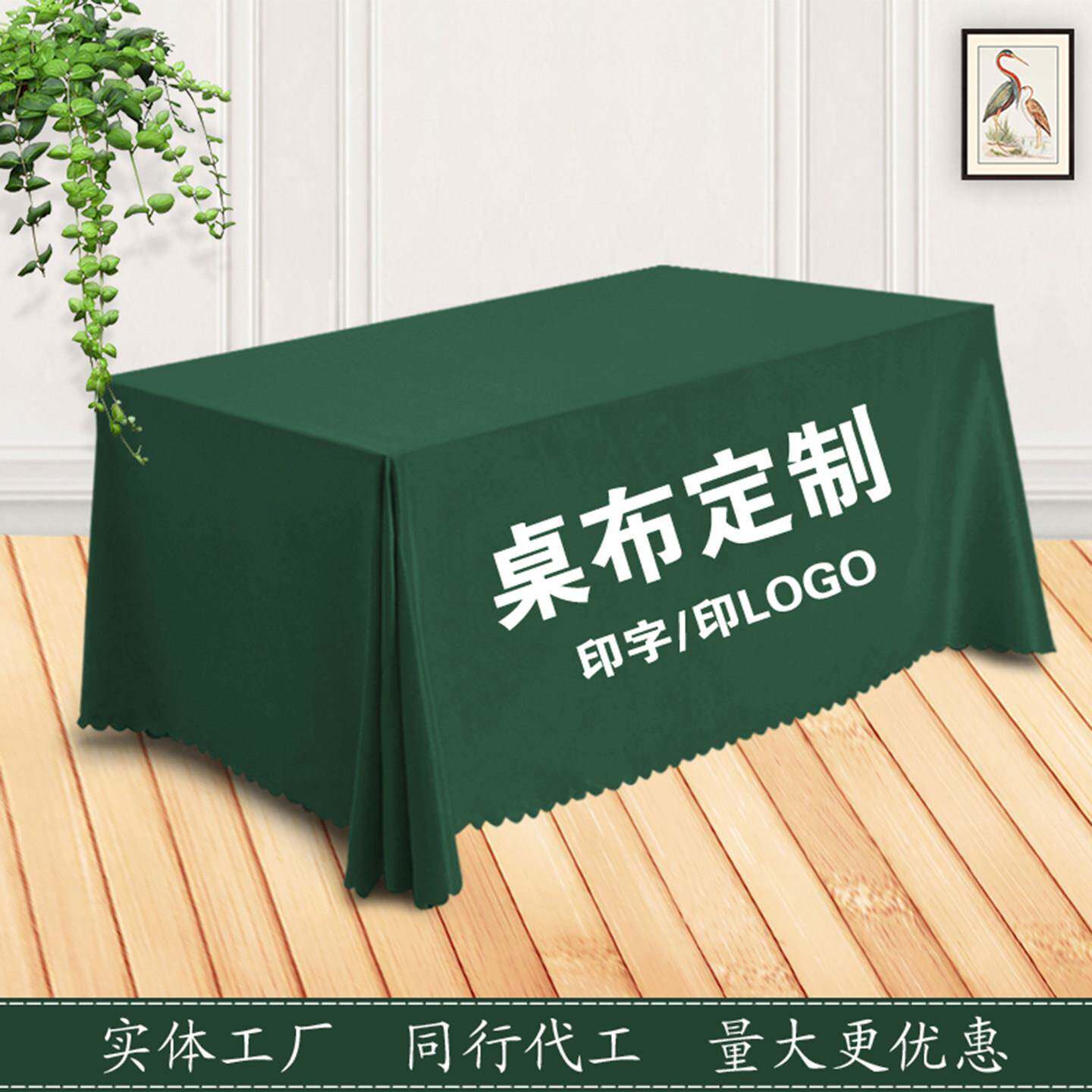 桌布定制logo印字地推广告宣传活动桌套订做摆摊展会纯色会议桌布