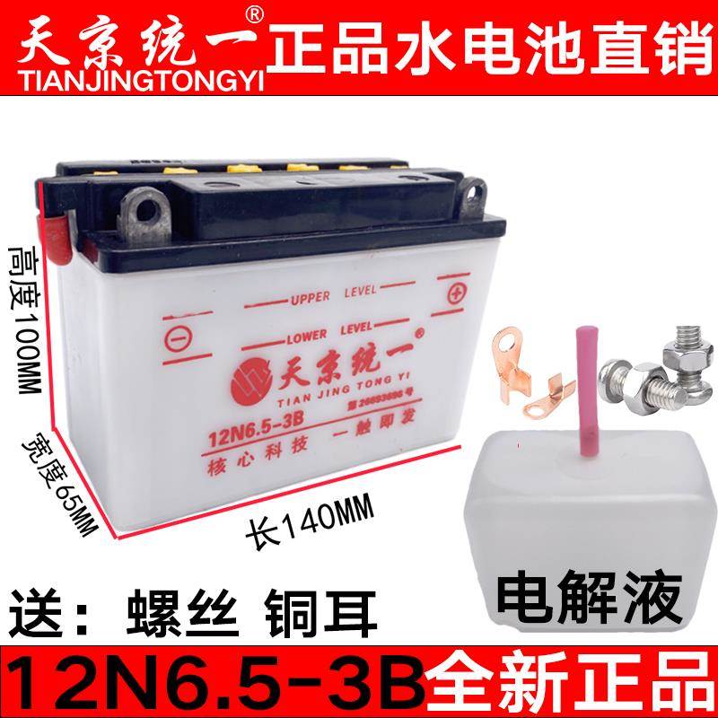 天京统一摩托车铅酸蓄电池水电瓶12V5A7A9A 125骑跨车踏板车通用