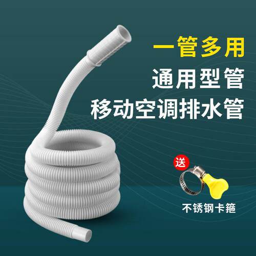 移动空调排水管通用型配件All冷凝水管抗老化加厚排水落水软管