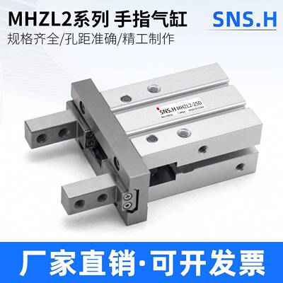 平行开闭型导轨加长气动手指气缸MHZL2-10D/16D/16D1/20D3/25D2