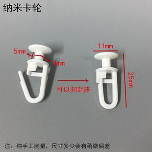 轮滑柱走汽车轮窗帘滑轮 纳米轮窗帘小轨道滑轮窗帘挂钩轮窗帘老式