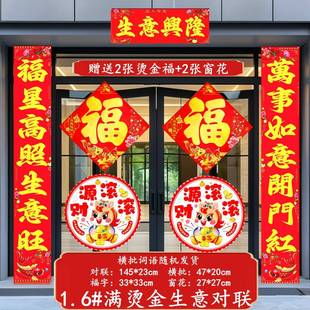 生意对联门市酒店公司工厂开业开工大吉防水商用门贴马年商铺发财
