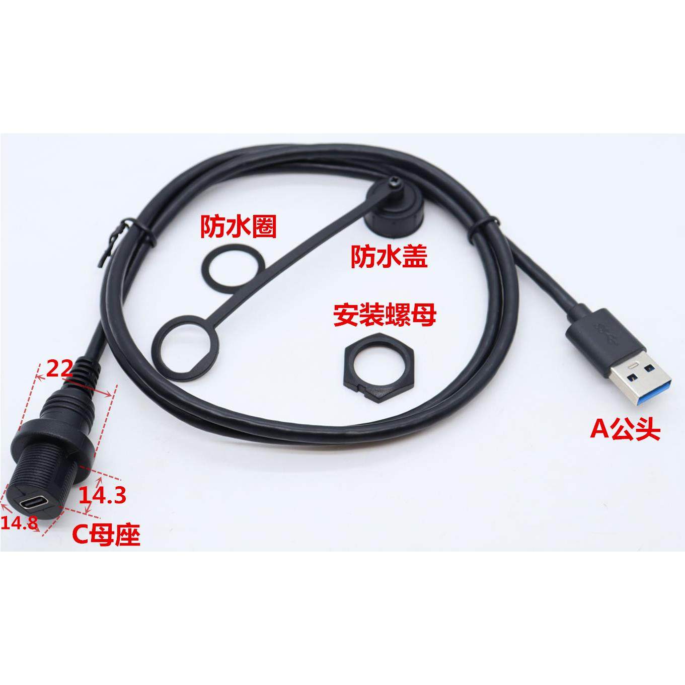 M15USB mini Typec面板固定充电转接延长DATA信号公母防水数据线