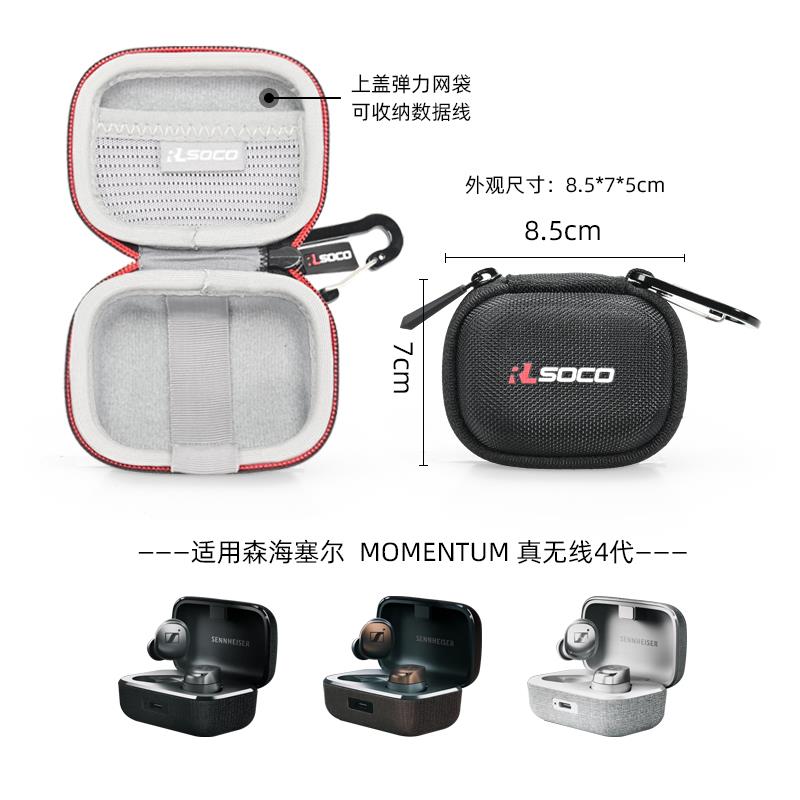 适用森海塞尔4代保护套防摔全包MOMENTUM真无线4代降噪耳机套保护壳入耳式蓝牙耳机收纳硬壳包