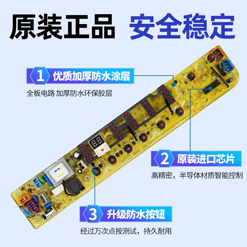 荣事达洗衣机电脑板RB65-5037GF/5037GF(S)显示主板RB65-X537G(S)