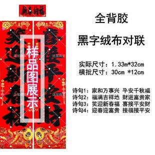 绒布春联可选诗句五字加宽1.3米1.6米40cm金字大对联全背胶自粘