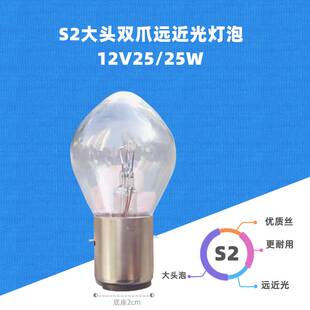 电动车大头双爪S2电动车摩托车灯泡56v55v25w12v25w三轮车灯泡电