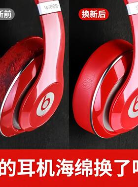 适用原装beats录音师studio3耳罩3代耳套魔音2代头戴式耳机耳麦wireless保护皮套魔声换皮耳包帽更换替换配件