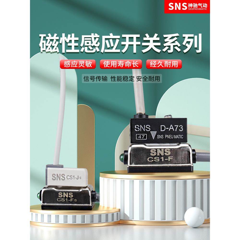 SNS神驰磁性开关气缸感应CS1-F感应器二线全系列限位传感器D-A93