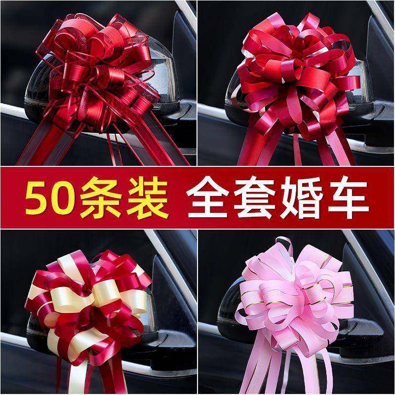 结婚礼车拉花结婚懒人花球婚庆蝴蝶结丝带彩带抽花后照镜结婚车队