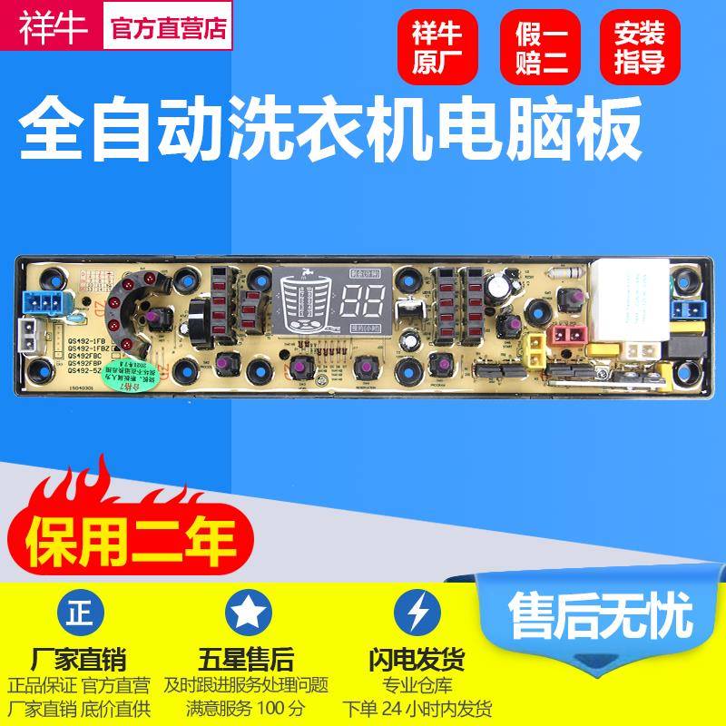 吉德洗衣机XQB75-75378电脑主板90-1278 QS492-1FB 55-2235主版