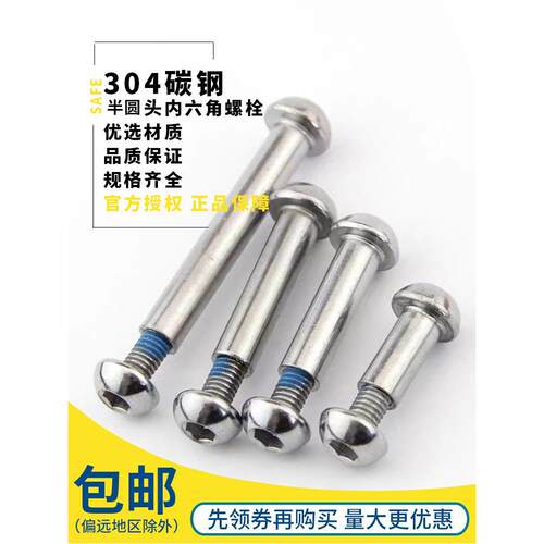采购产品8mm半圆六角形锁紧螺丝，儿童滑板车配件，锁紧螺丝，伞