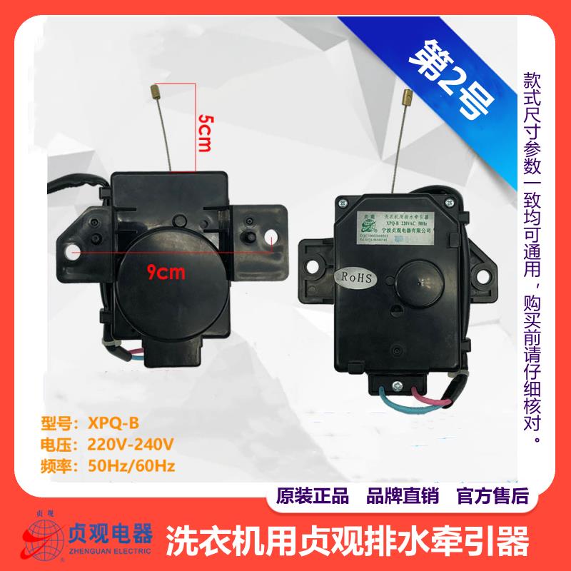各种品牌洗衣机用贞观全新正品排水牵引器排水阀XPQ-A XPQ-B系列