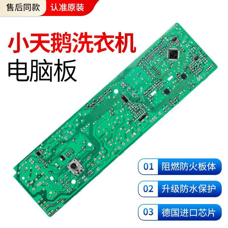 小天鹅洗衣机电脑板TG53-8029E(S)/8032E(S/Z8028/X8009E电路主板
