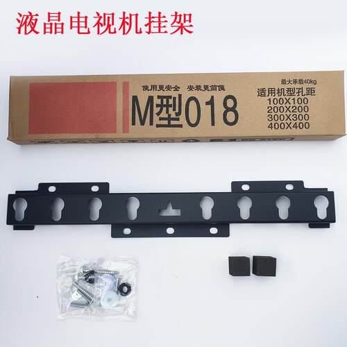 液晶电视机通用挂架新款M018挂架适合26-55寸液晶电视