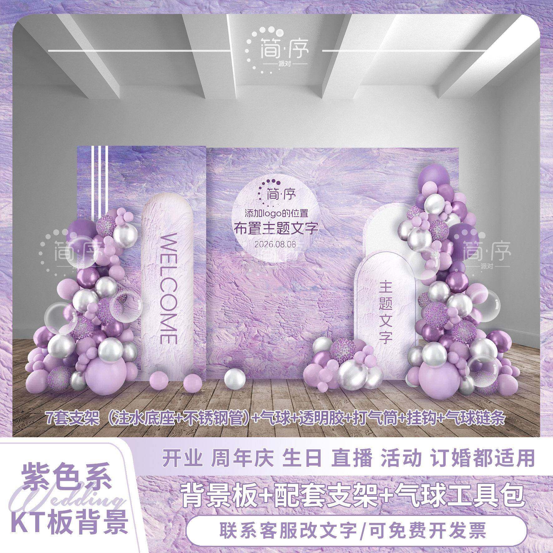 紫色油画风格订婚宴现场布置 回门宴合影区布置背景墙KT板装饰,节庆用品/礼品,婚宴背景墙,淘宝优惠券,粉丝福利购,淘宝优惠卷