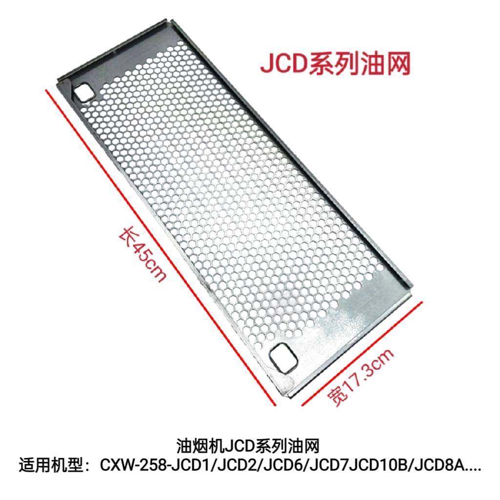 适用方太油烟机EM01 EM16 EMD2 JQ01 JX05油杯油盒过滤网油网配件