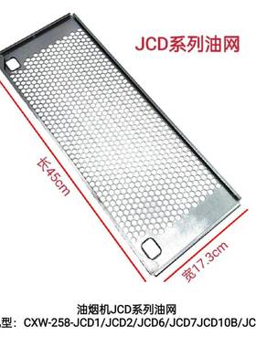 适用方太油烟机EM01 EM16 EMD2 JQ01 JX05油杯油盒过滤网油网配件