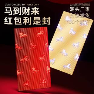马年红包2026新款高端利是封现货春节高级创意红包袋定制logo印字