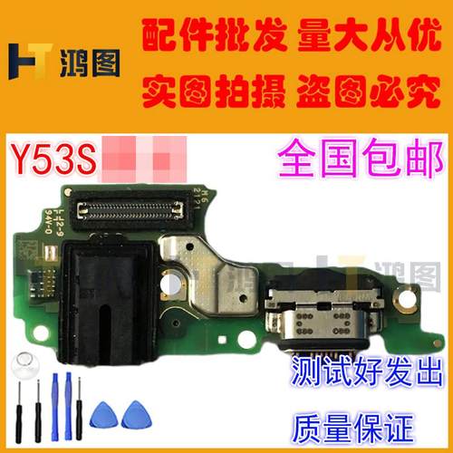 适用于VIVO Y53S尾插小板y53s充电USB接口送话器耳机孔小板排线