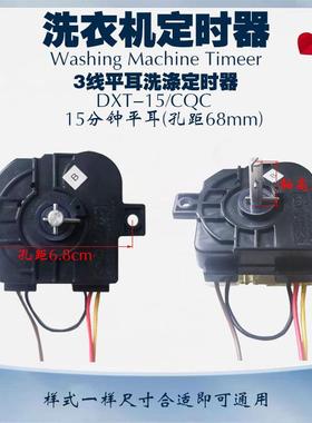 通用半自动洗衣机定时器机3/4/5/6/7线DXT15脱水洗涤机械旋钮开关
