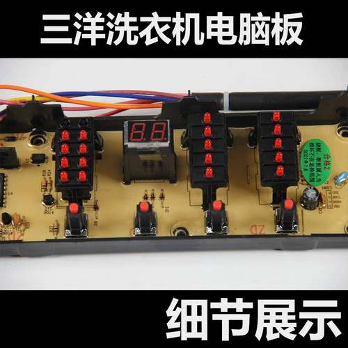 三洋洗衣机电脑板XQB70-S821 70-S8218 XQB70-688 70-Y821S控制版