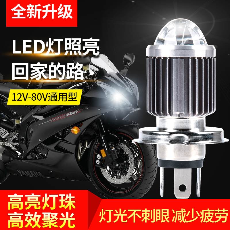 摩托车LED灯电动车灯大灯泡led双爪灯超亮100W瓦强光远近通用12V