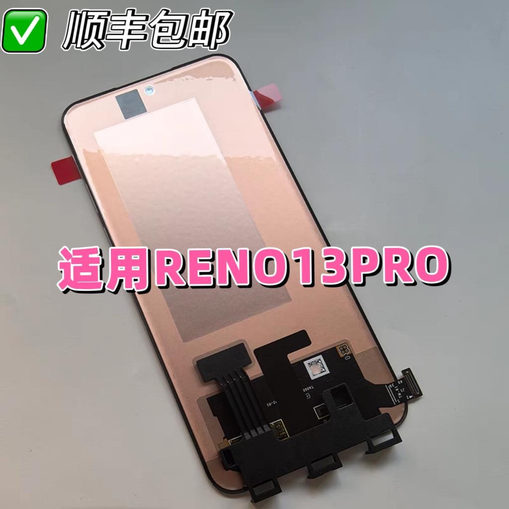OPPO Reno13屏幕总成Reno13pro内外屏总成Reno13触摸液晶一体