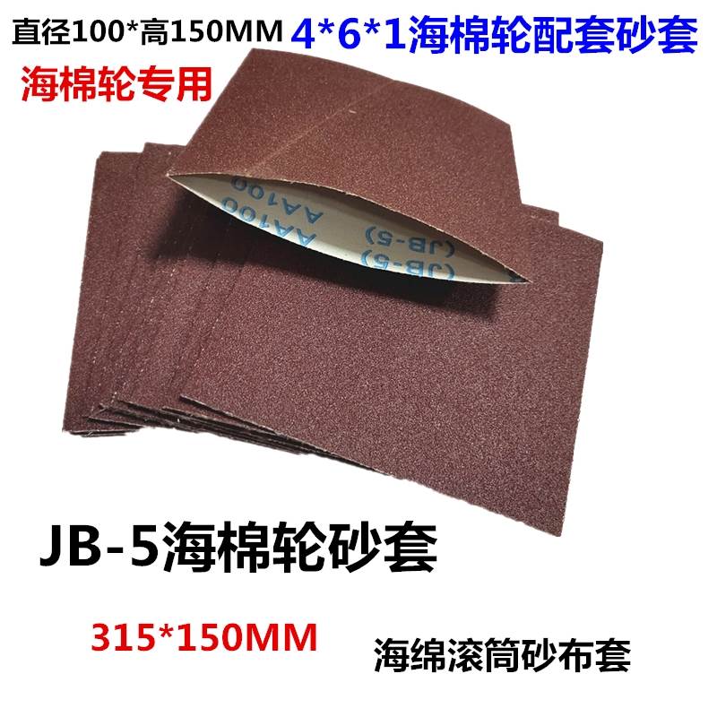 海绵轮砂套 海绵轮滚筒砂皮 木工用海绵棒砂筒 砂纸 气鼓轮砂布