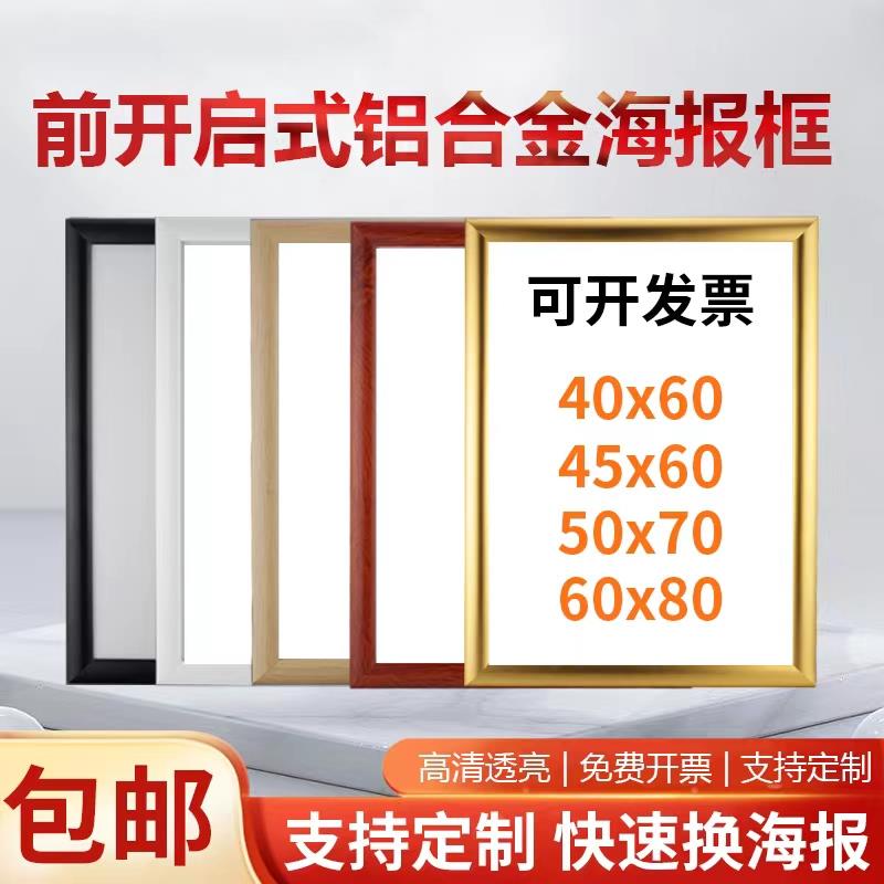 前开启式铝合金广告框电梯海报框A3营业执照框挂墙大相框画框定制