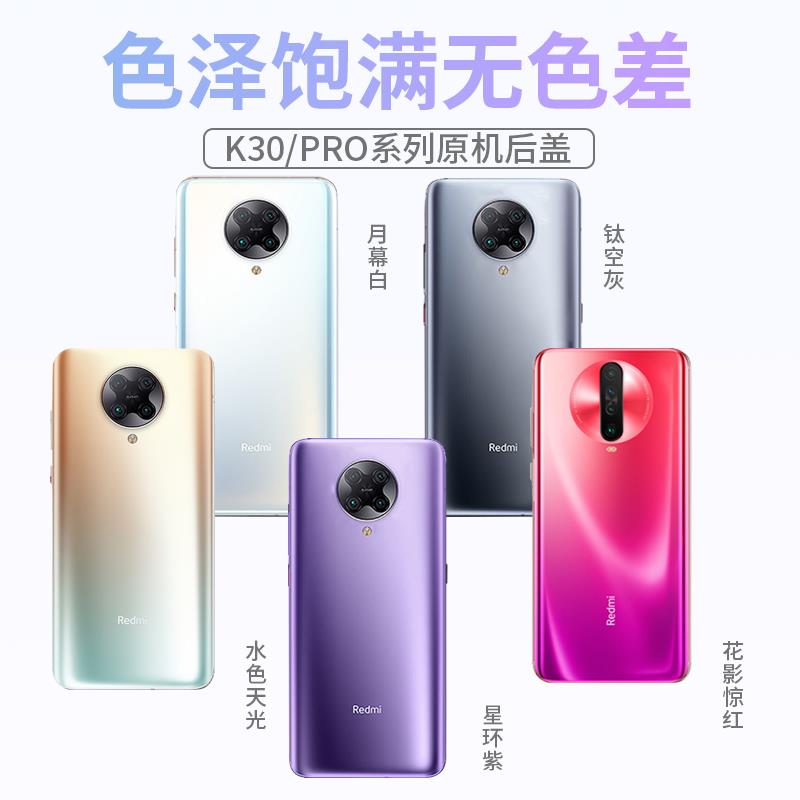 红米K30后盖原装玻璃RedmiK30pro手机后盖K30电池盖原装后盖