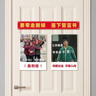 伴娘拍照姿势魔法门搞笑拦门卡堵门卡片门贴创意接亲游戏道具结婚