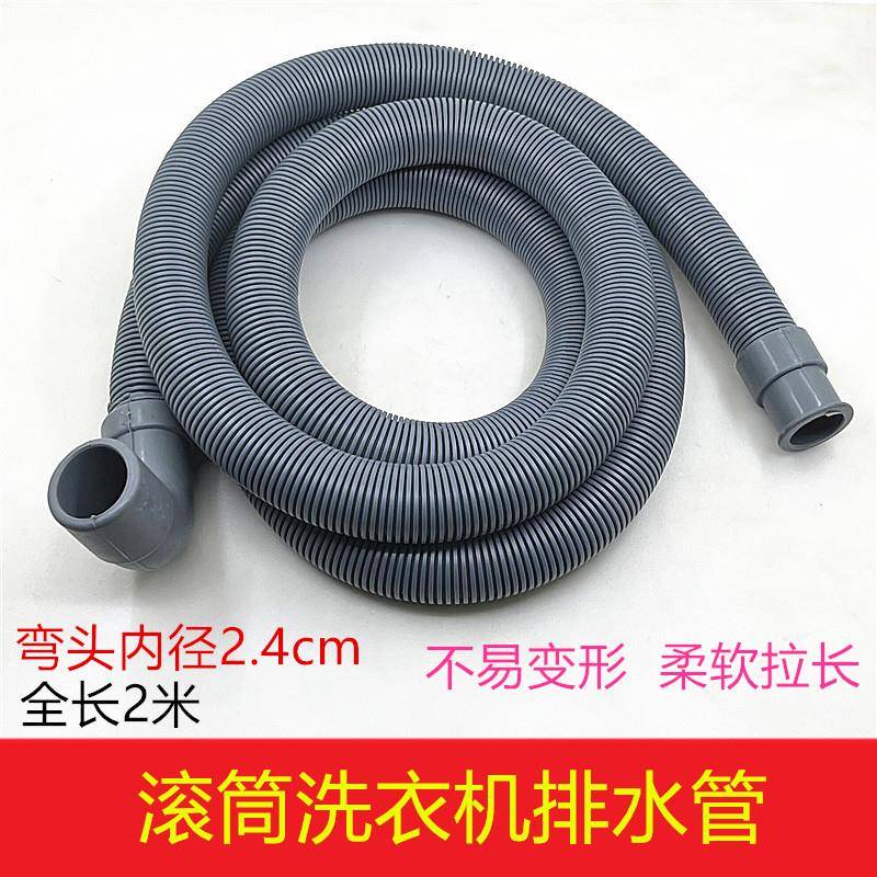 全自动滚筒洗衣机排水管弯头通用下水管延长软管出水管下水管2米