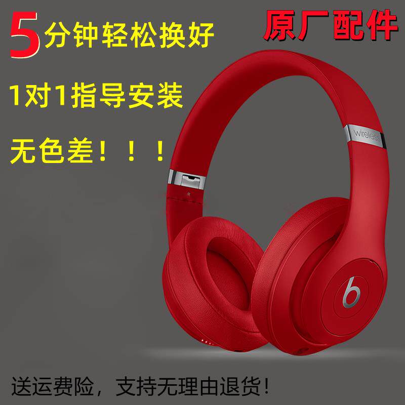 原装beats studio3头梁录音师三代耳罩studio2耳机罩耳机维修配件