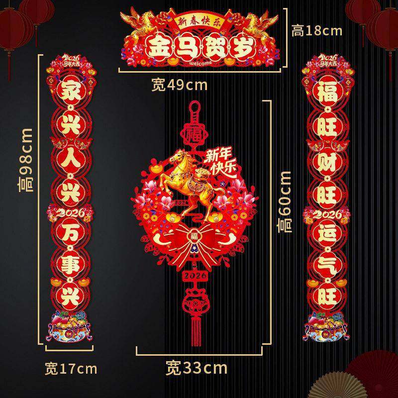 马年全磁吸对联春联2026年新款家用春节过年福字门贴高档大气植绒,节庆用品/礼品,对联,淘宝优惠券,粉丝福利购,淘宝优惠卷