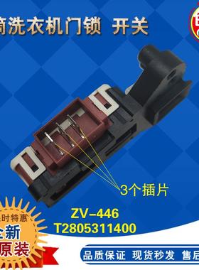倍科滚筒洗衣机WCB75087 61031 51051S 60831PTM门锁门开关ZV-446