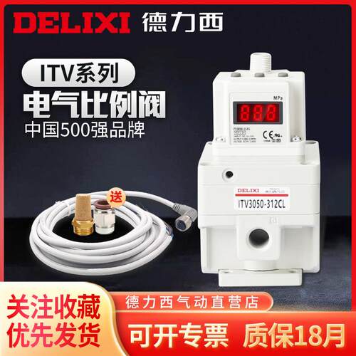 德力西比例阀ITV1050/2050/3050-312L 012N 雷射切割机电气比例阀