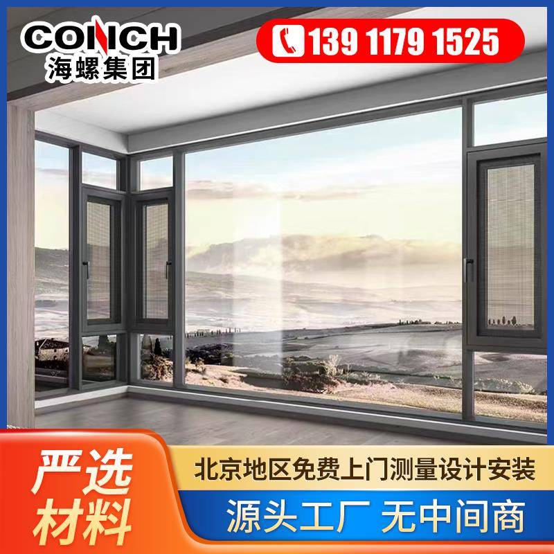 北京海螺断桥铝系统门窗定制平开推拉窗隔音隔热别墅温室封阳台