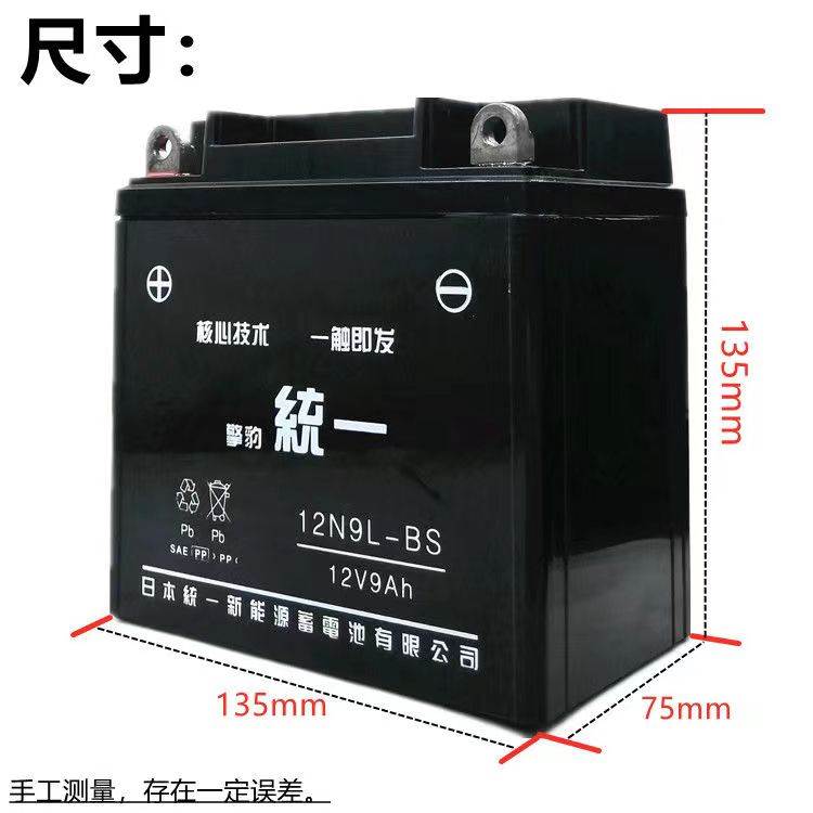 HJ银豹钻豹125刀仔男士摩托车擎豹统一免维护蓄电池12V9A干电瓶
