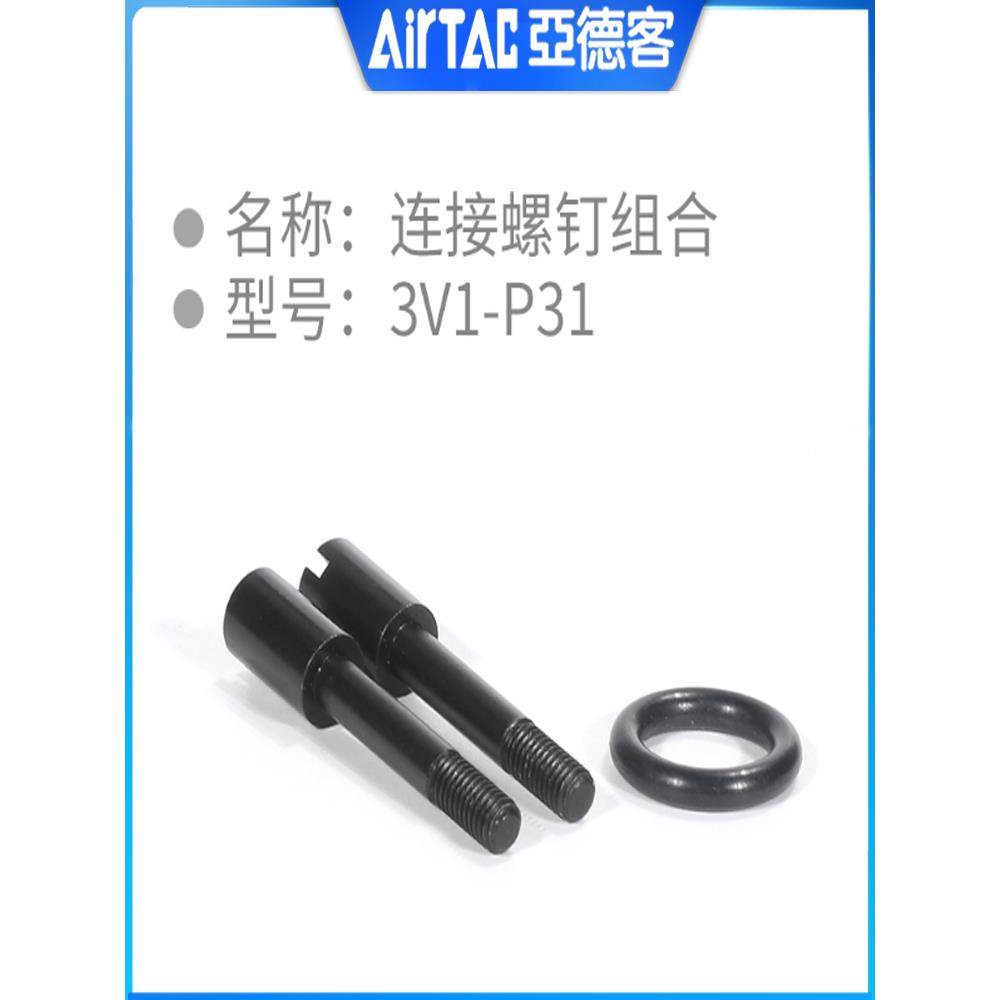 亚德客3V1P30 3V1-P31 3V1-P32 3V106电磁阀安装组装附件螺钉底座