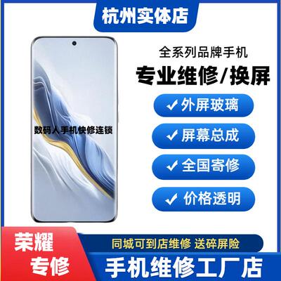 杭州荣耀手机维修魔术3至臻版/4pro/5/Magic6更换外屏幕玻璃总成