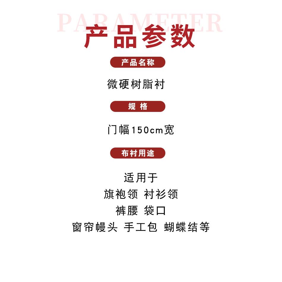 树脂衬领衬旗袍领子粘合衬定型硬衬衬衫领衬熨斗热熔胶衬服装辅料