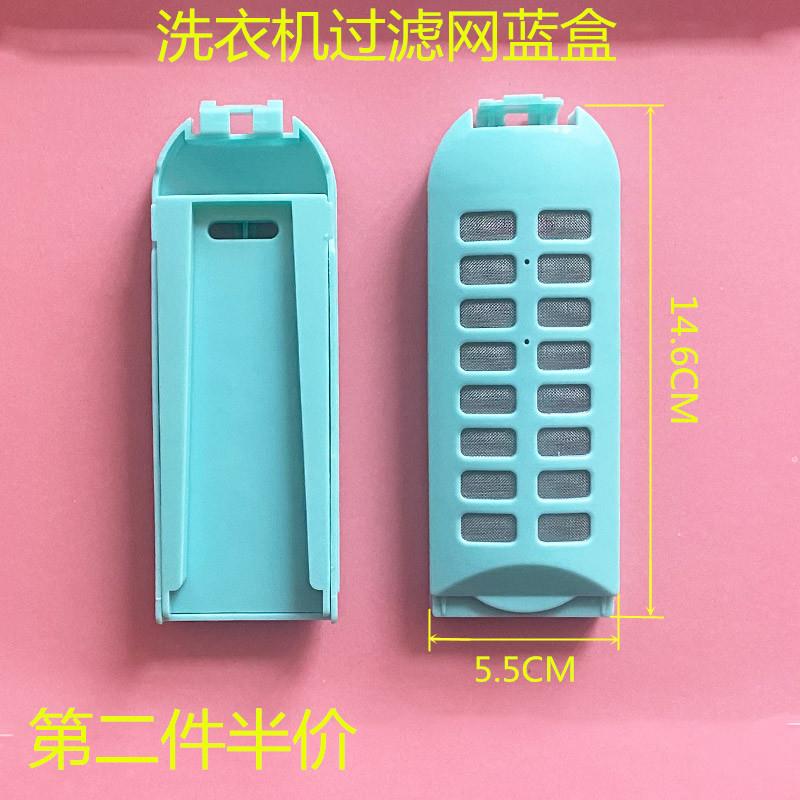 适用荣事达洗衣机XQB85/70/60-168G过滤网垃圾漏网 线 线屑器垃圾