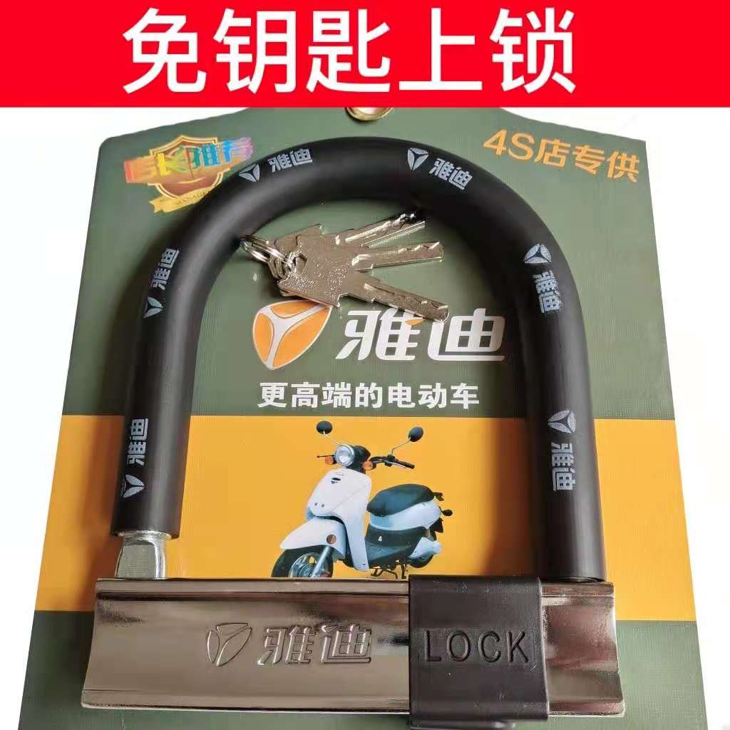 摩托锁车电瓶锁山地自行车防盗锁U型 锁电动车防撬车锁单车锁