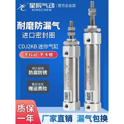 星辰活塞杆轴防旋转迷你气缸六角杆不回转CDJ2KB16/10-15*20X30ZB