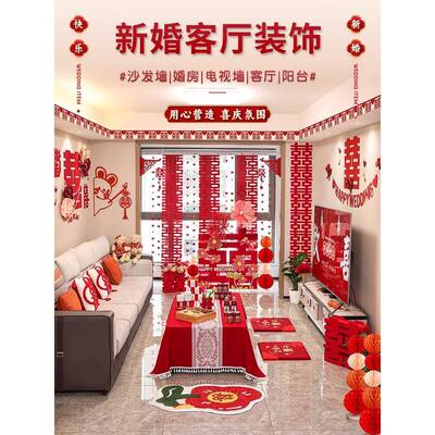 婚房布置套装男方女方婚房装饰客厅卧室全屋整套布置结婚用品大全