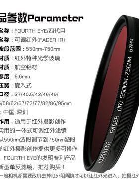 可调红外滤镜单反相机滤镜Fader IR590nm680/650/720nm波段可调节