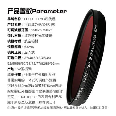 可调红外滤镜单反相机滤镜Fader IR590nm680/650/720nm波段可调节