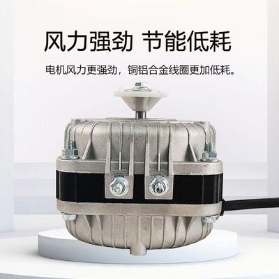 包邮冰柜风机冷柜罩极异步电动机35w/30W/40W/60W电机冰箱配件
